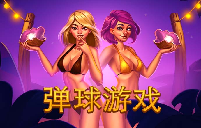 米乐YY易游